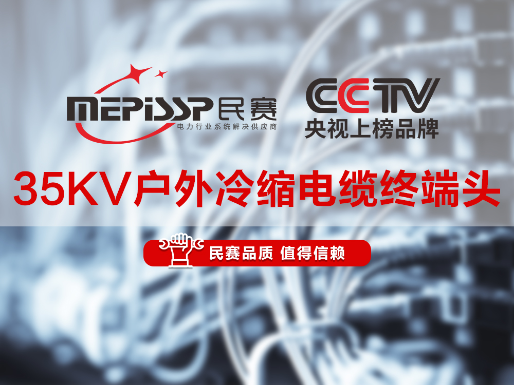 ��������-35KV�������������ն�ͷ����