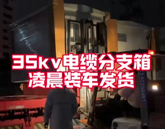 35kv���·�֧���賿װ������